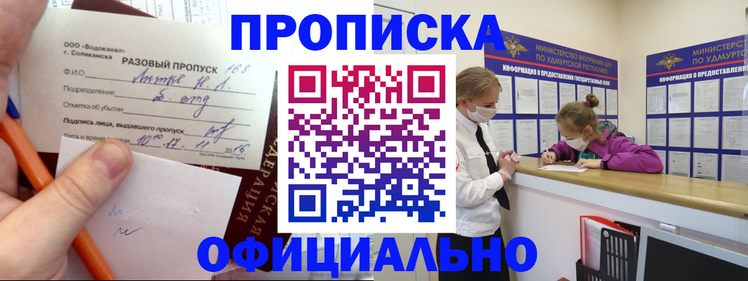 прописка для работы в Рязани