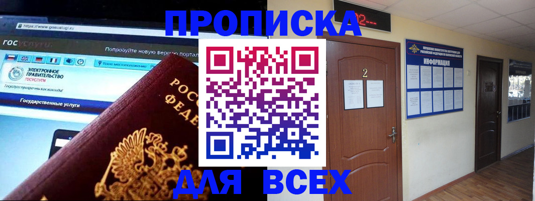 временная регистрация для школы в Рязани