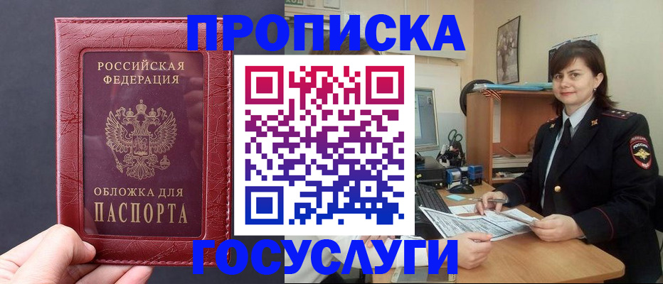 прописка штамп в Рязани