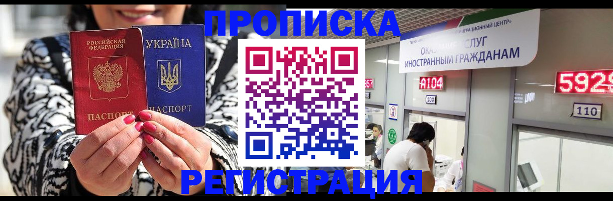 прописка 2025 в Рязани