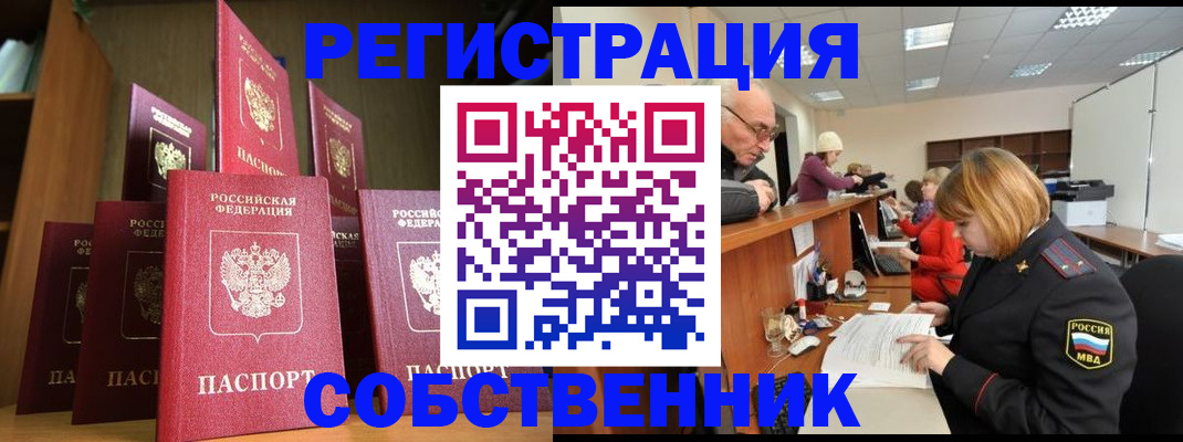 прописка регистрация в Рязани